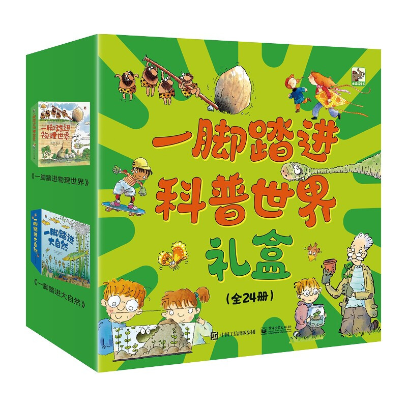 《一脚踏进科普世界大礼盒》（平装24册） 131.34元（满300-120，双重优惠）