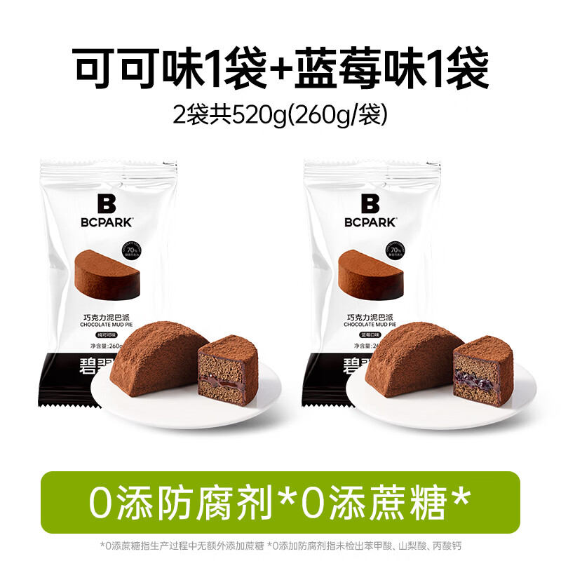 碧翠园 即食 泥巴派 29.8元 - 线报酷