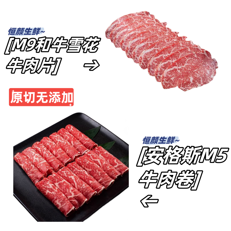 原切 M9 和牛牛肉片200克+安格斯M5牛肉卷250克 52元（需买2件，需用券）