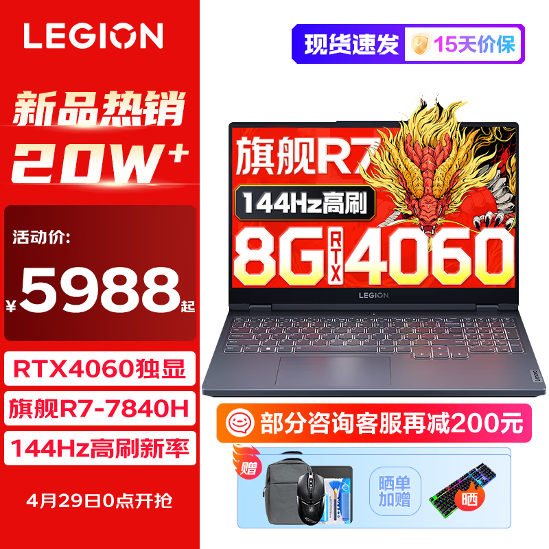Lenovo 联想 拯救者R7000/G5000 ｜R7-7840H RTX4060 16G 512G 标配 15.6英寸｜144Hz 6482元（