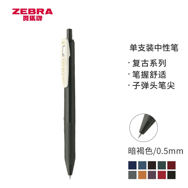 ZEBRA 斑马牌 JJ15-V 新复古色系 按动中性笔 0.5mm 单支装 3.74元