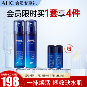 AHC B5臻致舒缓水盈水乳套装（水120ml+20ml+乳120ml+20ml） ￥115.22