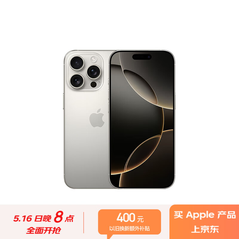苹果 Apple iPhone 16 Pro 512GB 原色钛金属 双卡5G 9551.01元