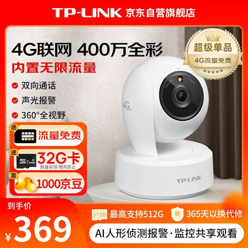 TP-LINK 普联 终身免流量无限流量400万360度无死角带夜视全景 远程IPC44AW-F4GE（