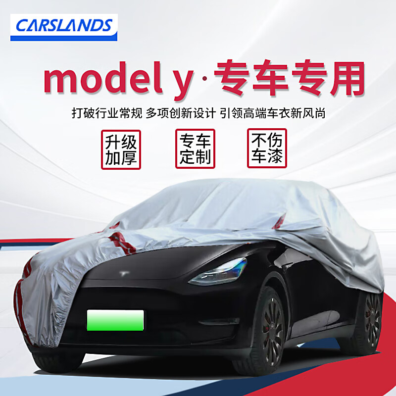 Carslands 卡斯兰 适用于特斯拉model y车衣全车罩宋PLUS问界M5车套pro防晒防雨车