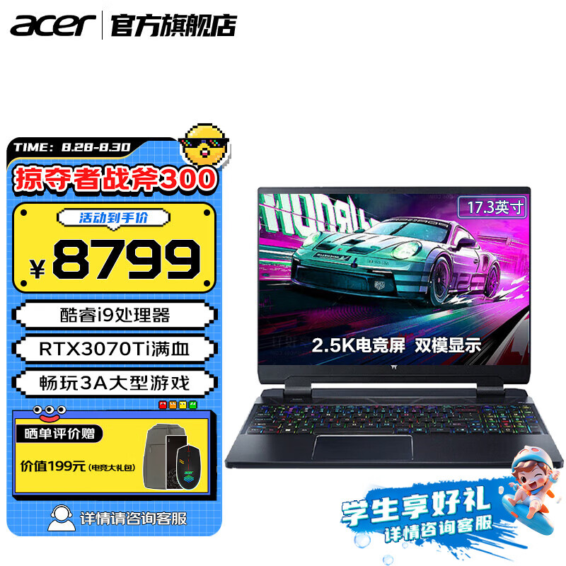 移动端、京东百亿补贴：acer 宏碁 掠夺者战斧300掠夺者擎neo暗影骑士202313代