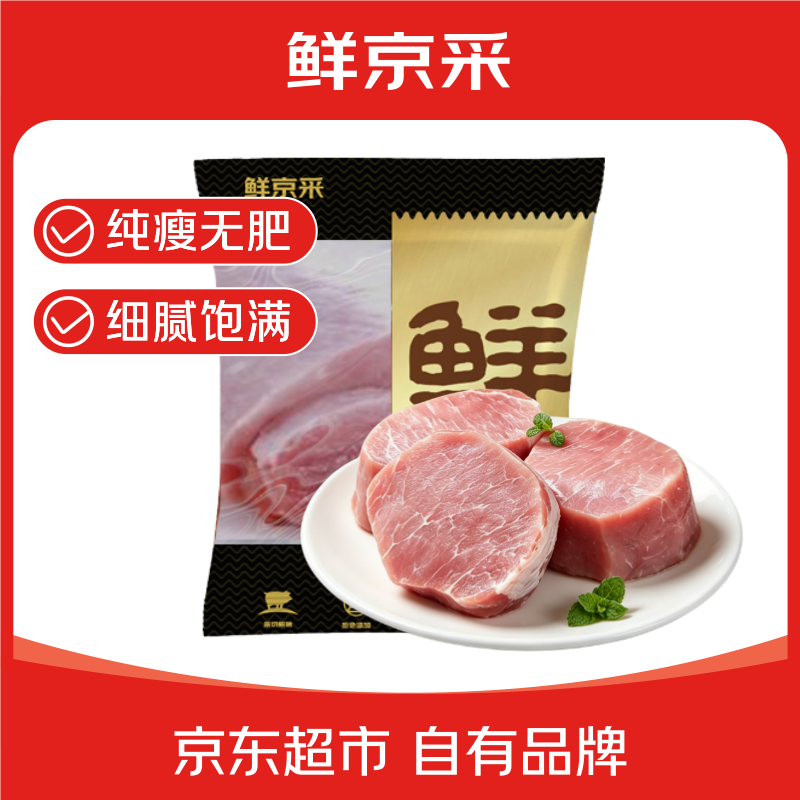 鲜京采 黑猪猪里脊 4斤 大里脊品质猪肉生鲜食材 源头直发 59.8元 - 线报酷