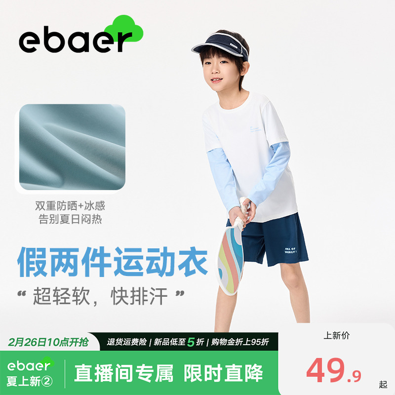 EBAER 儿童T恤假两件2025夏季新款男女童防晒凉感运动长袖T恤夏装 69.9元