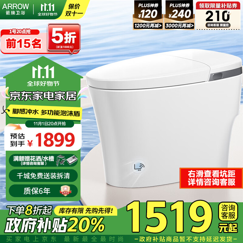 ARROW 箭牌卫浴 箭牌 AES1183-AM 轻智能马桶 305坑距 盖板缓降 1393.7元（需用券）