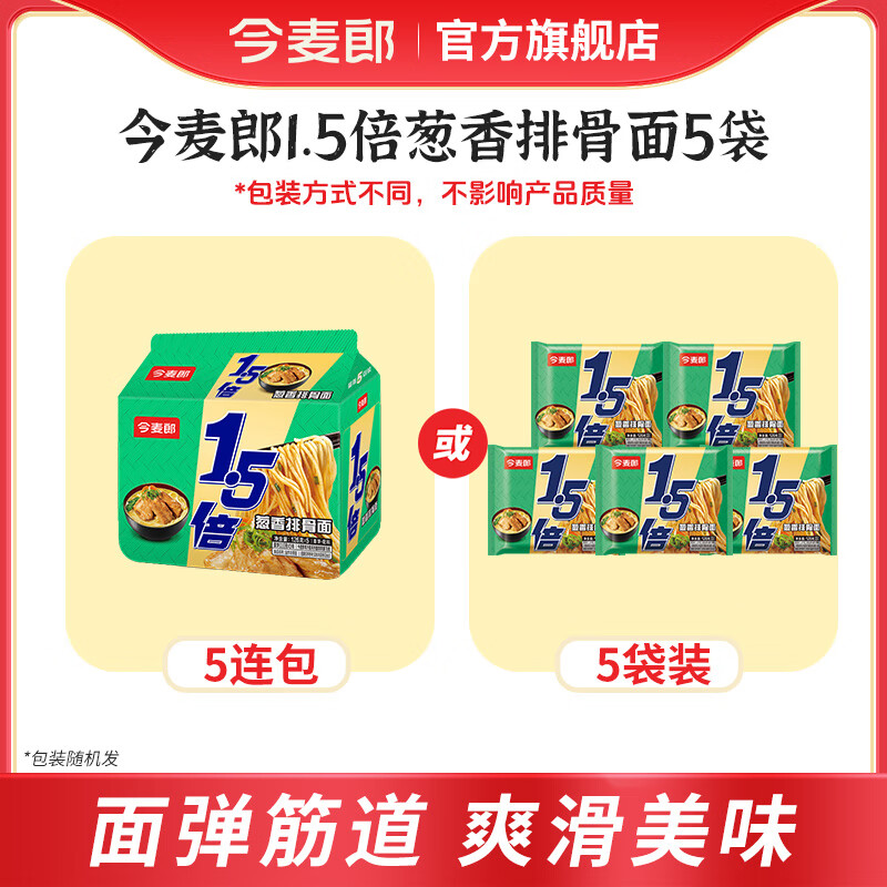 今麦郎 葱香排骨方便面 126g×5袋 7.9元 - 线报酷