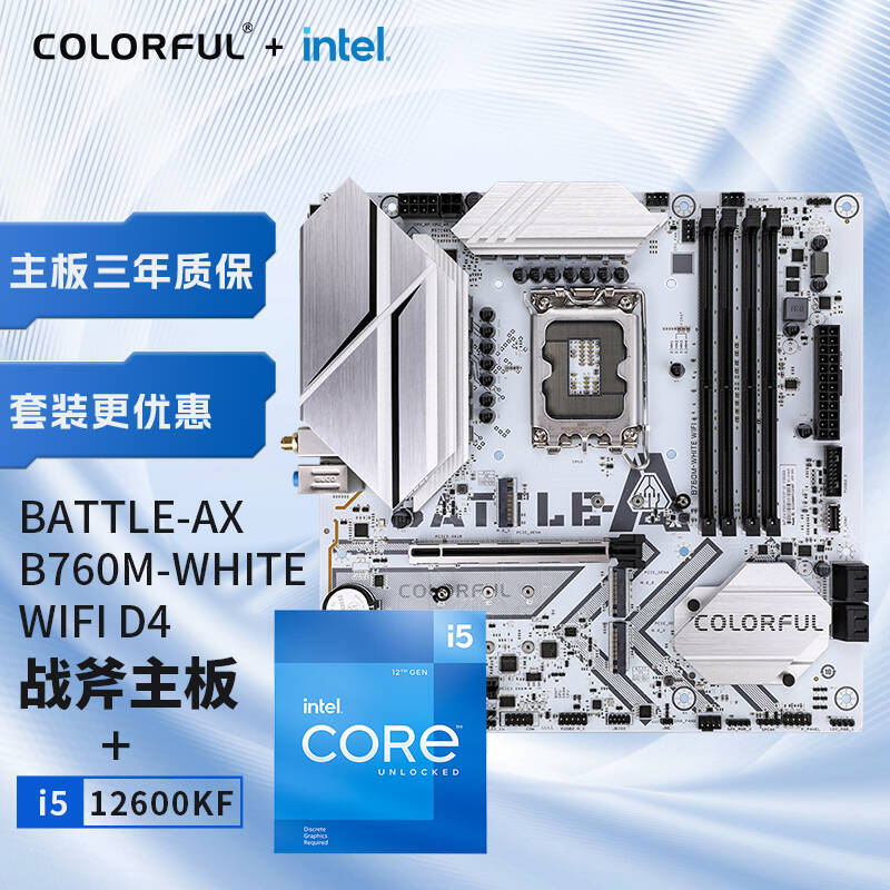 COLORFUL 七彩虹 主板CPU套装 BATTLE-AX B760M-WHITE WIFI D4+英特尔(Intel) i5-12600KF 1738元