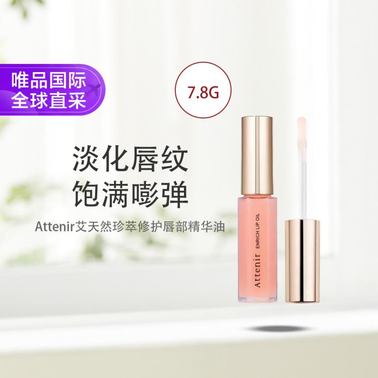 艾天然 艾天然 丰润唇油 唇部精华油滋润保湿 7.8g 74元 - 线报酷