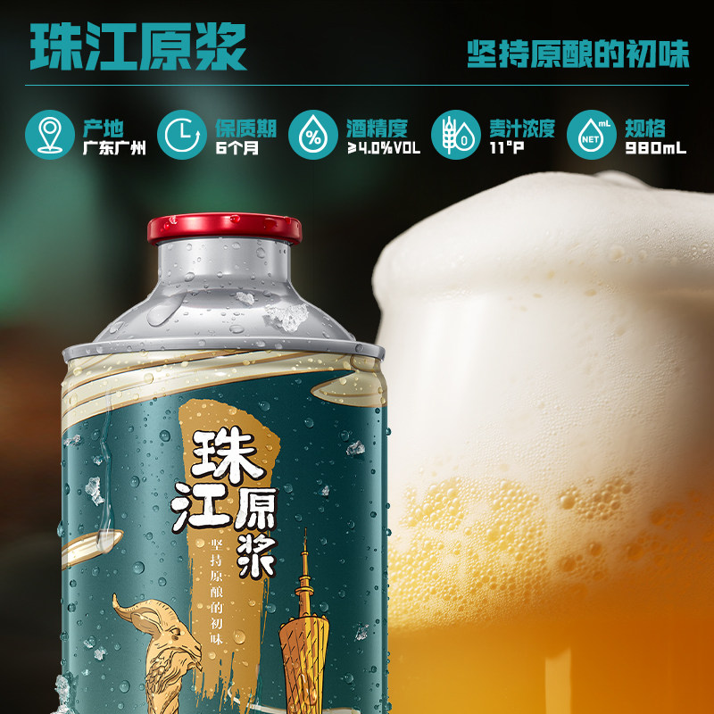 珠江啤酒 苦瓜青瓜味啤酒 980mL*1罐 16元（需买2件，共32元）
