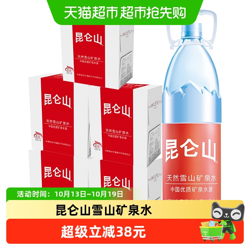 昆仑山 天然雪山矿泉水1.5Lx6瓶*5箱 137.05元（需用券）