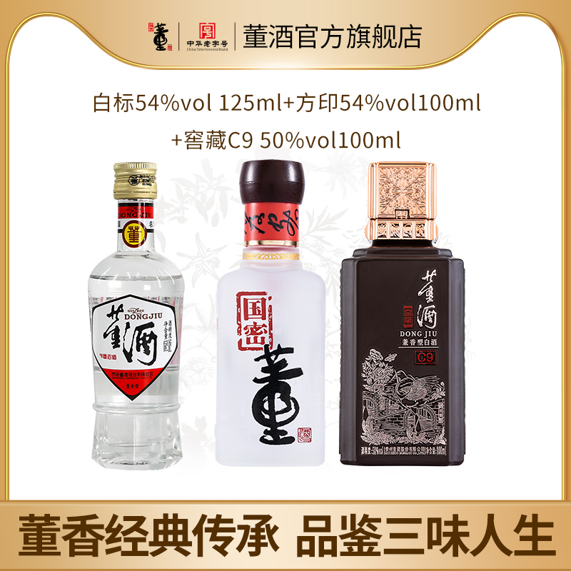 董酒 经典小酒组合大鉴赏董香型+兼香型贵州纯粮固态发酵高度白酒共325ml 15