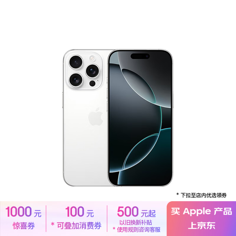 Apple 苹果 iPhone 16 Pro 5G手机 128GB 白色钛金属 ￥6457.01