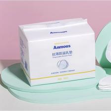Anmous 安慕斯 孕产妇防溢乳垫 100片*1袋 19.9元