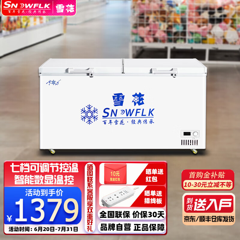 SNOWBEER 雪花 SNOWFLK）冰柜商用家用大容量卧式冰柜冷柜冷藏冷冻转换柜 BD/BC-5