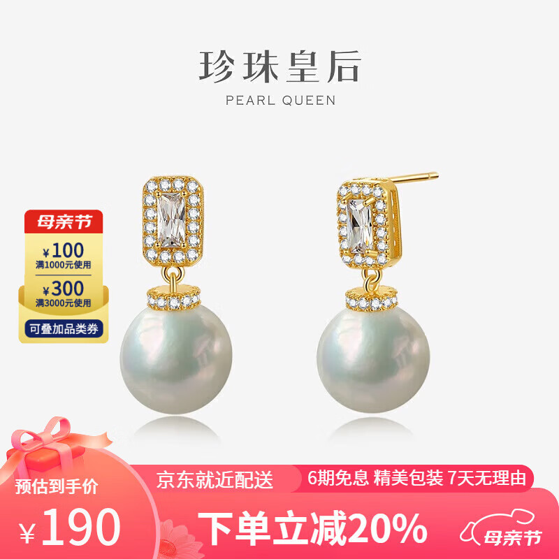 PearlQueen 珍珠皇后 S925银镶10-11mm淡水珍珠耳饰耳钉 214.2元