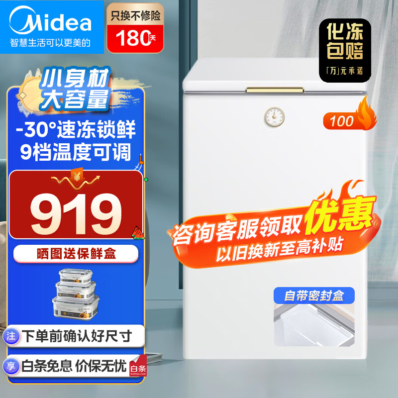 Midea 美的 BD/BC-100KMT(E) 复古冰柜 819元（需用券）