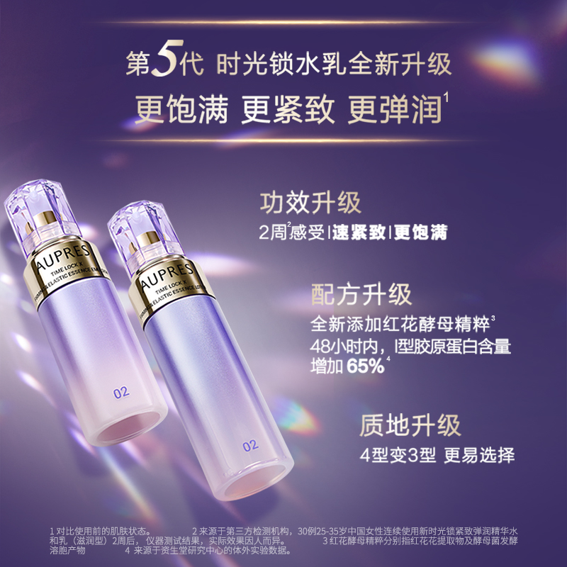 AUPRES 欧珀莱 时光锁胶原紧致乳40ml 8.91元