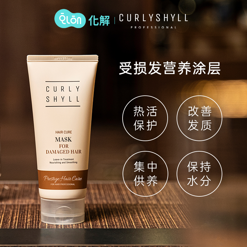 CURLY SHYLL 咖秀莎 韩国化解官方CURLYSHYLL咖秀莎免洗滋养修护发膜100ml 81.87元（