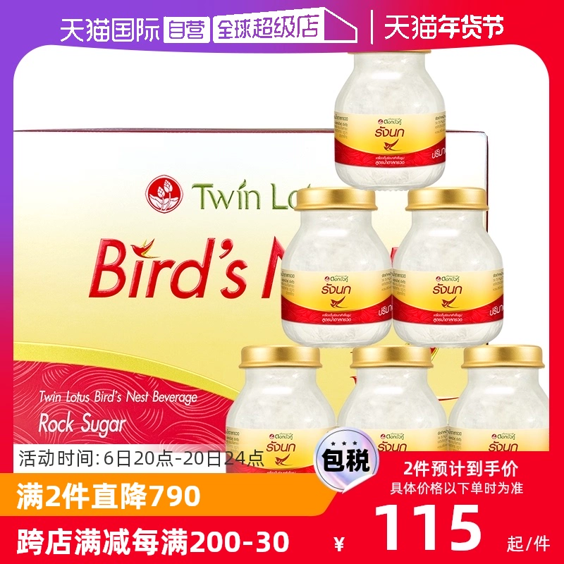 【自营】双莲进口冰糖型即食燕窝孕妇营养滋补品75ml*6金丝燕泰国 ￥510