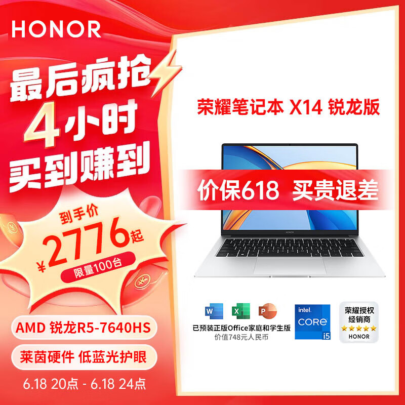 HONOR 荣耀 X14 14英寸笔记本电脑（R5-7640HS、16GB、512GB） ￥2776