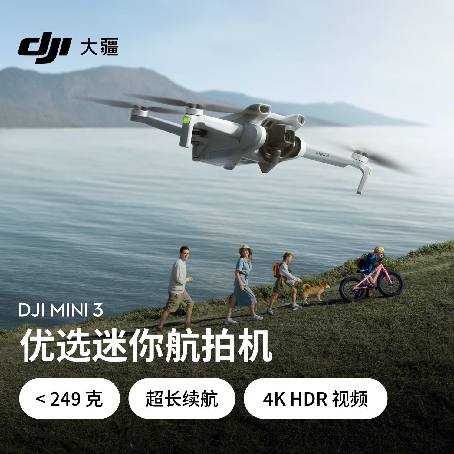 大疆 DJI Mini 3 优选迷你航拍机 智能高清拍摄无人机 2482.9元