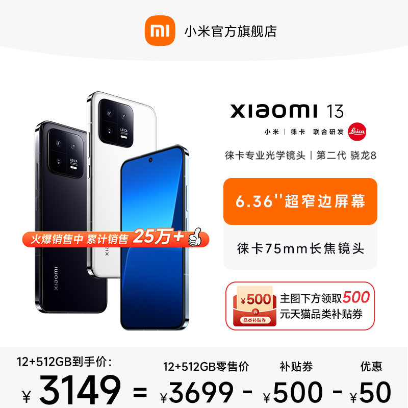 Xiaomi 小米 13 5G手机 12GB+512GB 第二代骁龙8 3149元