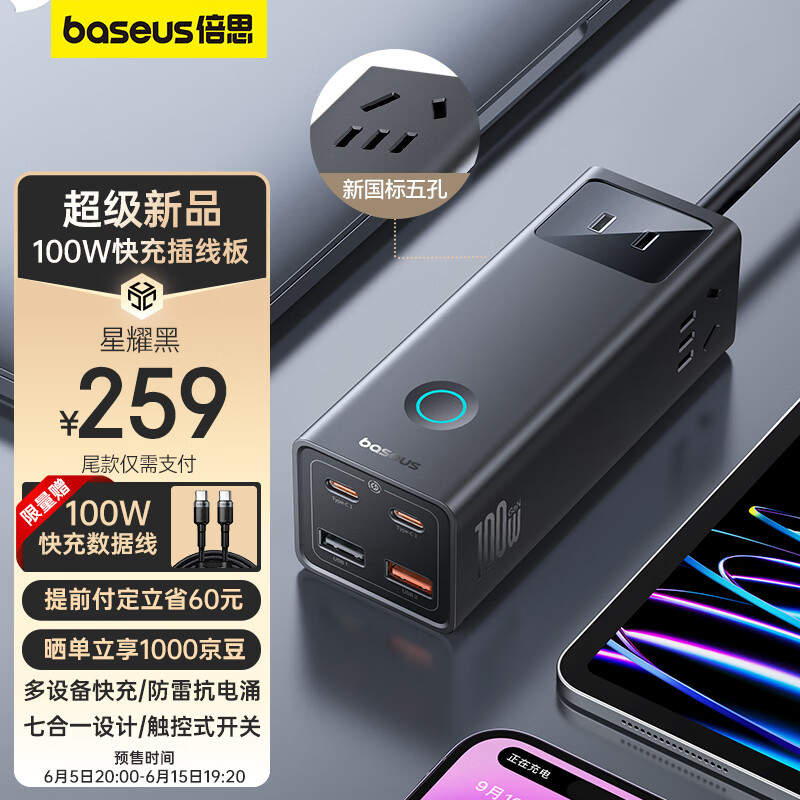 BASEUS 倍思 插线板 100W氮化镓笔记本快充插座/电竞插座/智能排插/多功能桌面