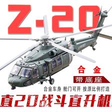 kdevice 凯迪威 直20飞机合金模型1:55Z-20静态武装直升机军事航模成品仿真摆件