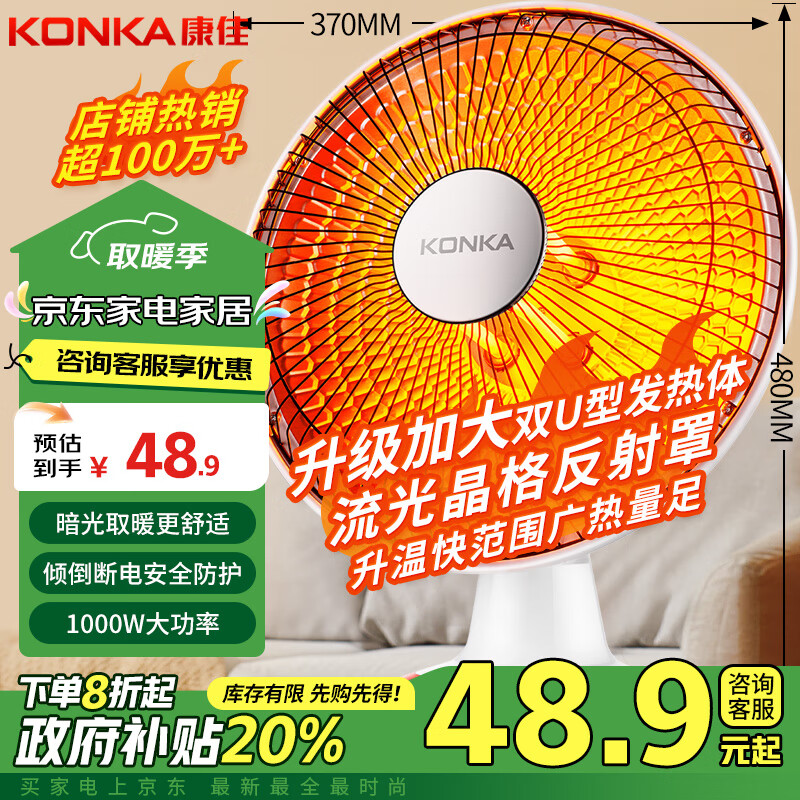 KONKA 康佳 KH-TY15 小太阳 ￥42.67