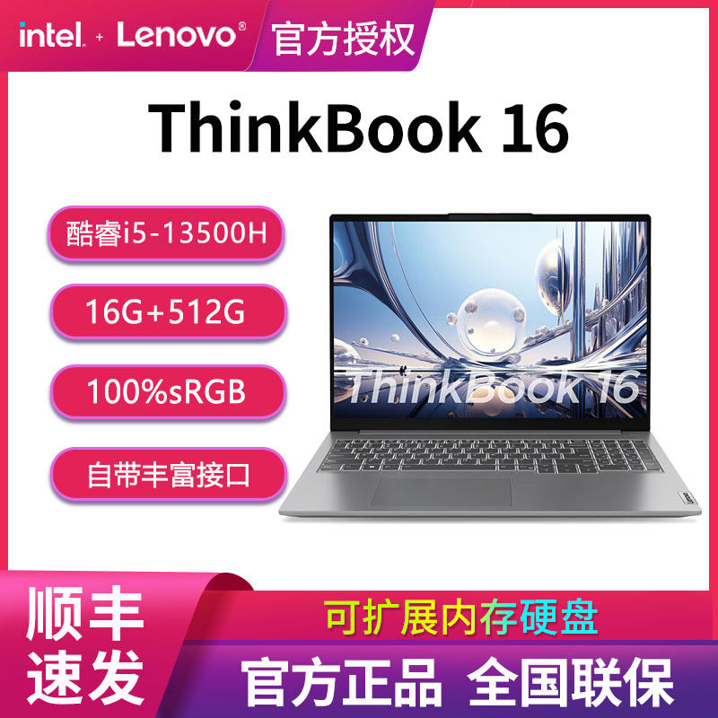 百亿补贴：ThinkPad 思考本 联想ThinkBook 16 2023 轻薄笔记本电脑13代酷睿标压i5