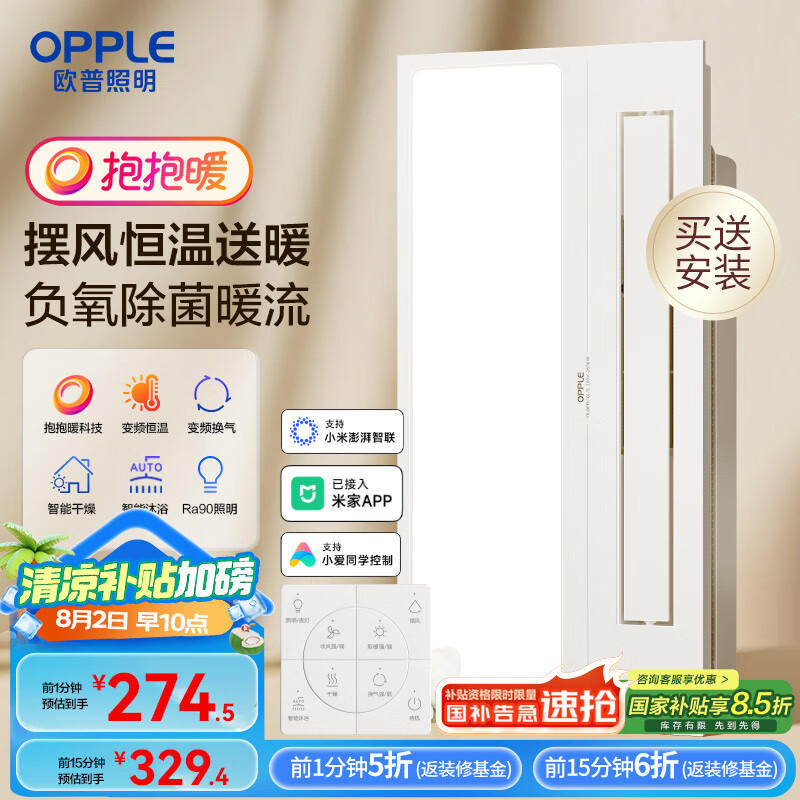 欧普照明 欧普（OPPLE）抱抱暖智能风暖浴霸灯浴室卫生间暖风照明排气一体