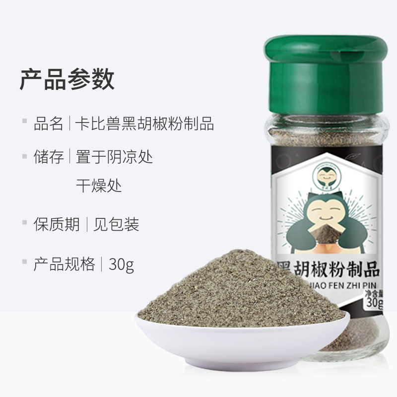 88VIP：卡比兽 黑胡椒粉黑胡椒研磨30g牛排烤肉调味家用胡椒面撒料 2.63元