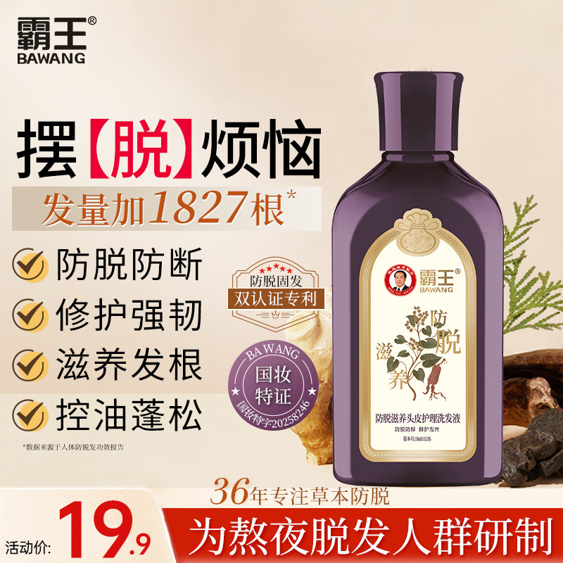 霸王 何首乌防脱发洗发水洗头膏控油蓬松侧柏叶洗发露 9.9元