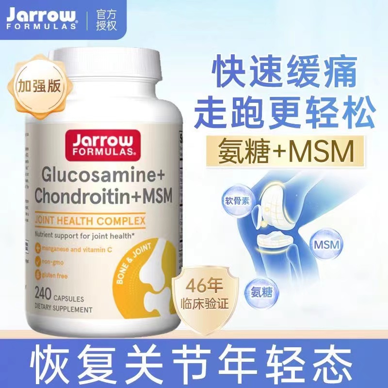 Jarrow Formulas 杰诺 氨基葡萄糖软骨素胶囊240粒 247.8元包邮包税