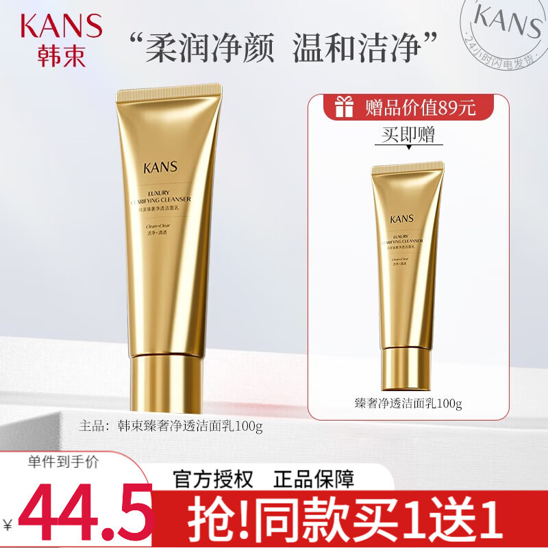 KANS 韩束 聚时光洁面乳100g 9.85元（需买3件，需用券）