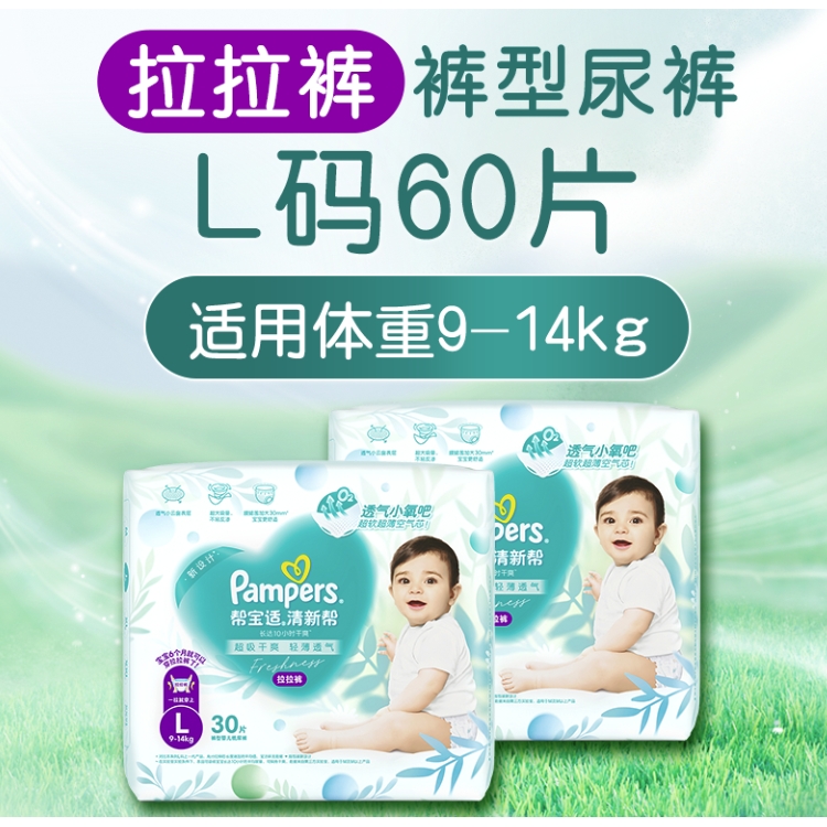 百亿补贴：Pampers 帮宝适 清新帮系列 婴幼儿拉拉裤 L60片 96元包邮（需拼购