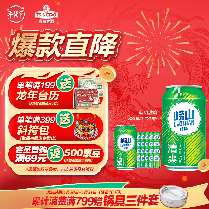 青岛啤酒 TSINGTAO 崂山清爽啤酒 330ml*20听 31.33元（需买3件，需用券）