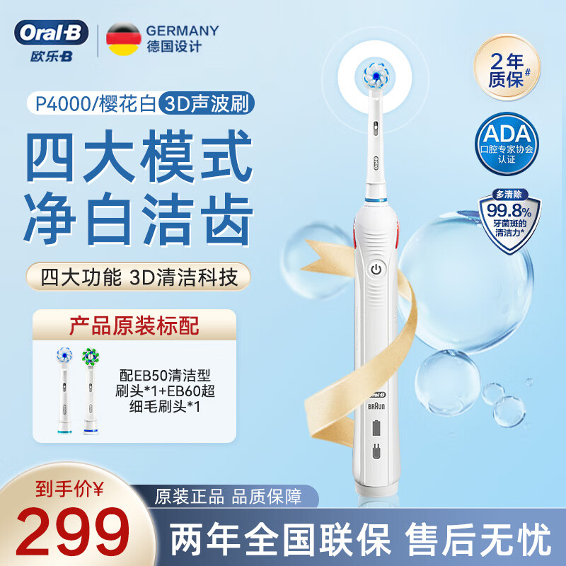 Oral-B 欧乐B P4000 电动牙刷成 樱花白（2刷头+4大模式） ￥177.05