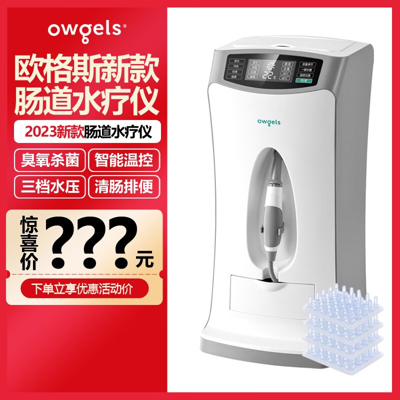 欧格斯 owgels新款肠道水疗仪 灌肠 清肠 排便器 790元（需用券）