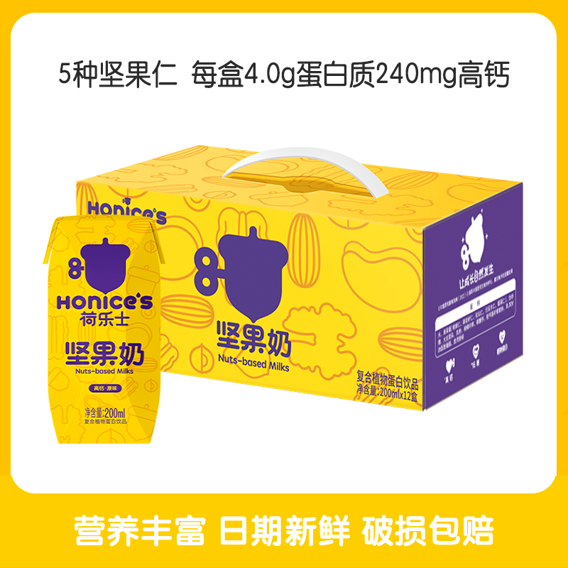 Honice's 荷乐士 低糖高钙 坚果植物奶 原味 200ml 49.9元（需用券）