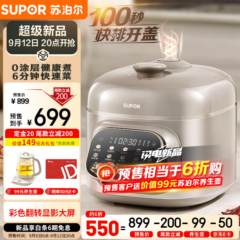 SUPOR 苏泊尔 快排100系列电压力锅5L 猛火鲜呼吸 0涂层精钢球釜 彩色翻转屏电