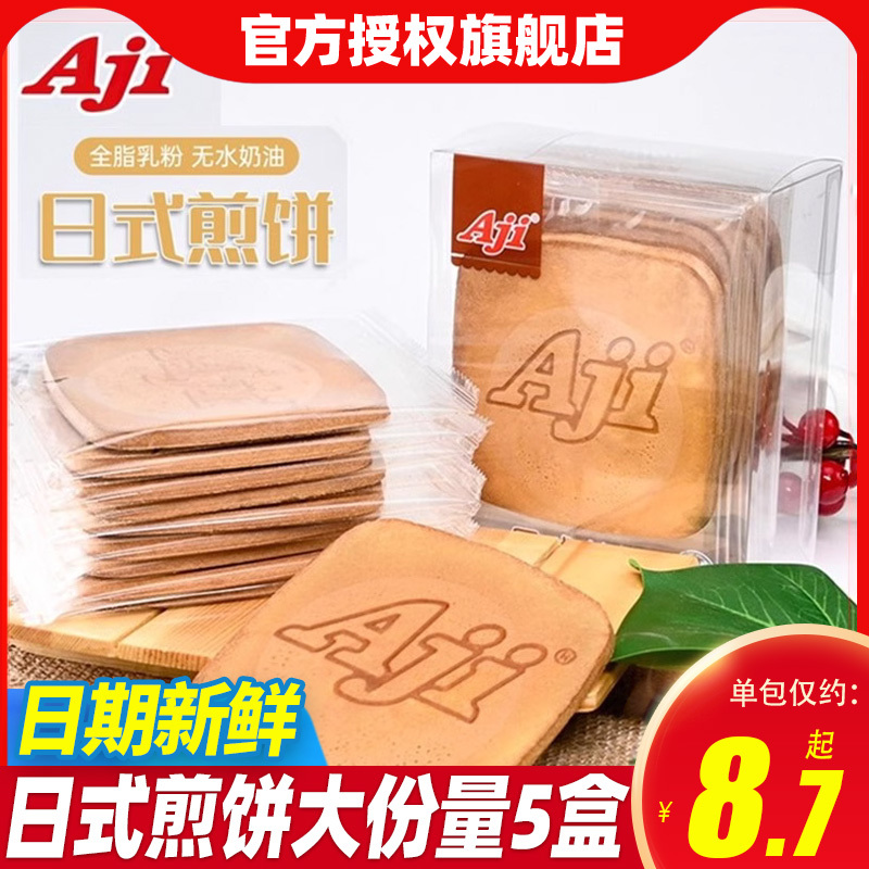 Aji 日式煎饼120g*5盒休闲小吃零食烘焙饼干糕点心鸡蛋早餐饼干 9.02元（需用