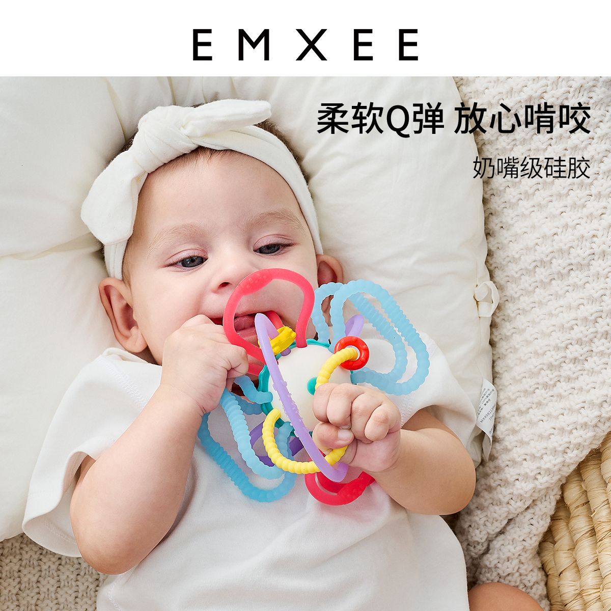 EMXEE 嫚熙 宝宝曼哈顿球牙胶 49.9元