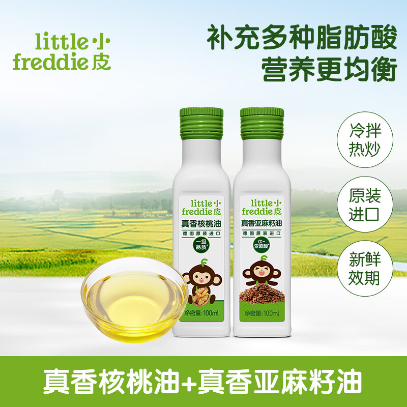 LittleFreddie Little Freddie）油核桃油亚麻籽油营养辅食佐餐油 核桃油+亚麻籽油 
