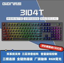 GANSS 迦斯 3104T 104键 2.4G蓝牙 多模无线机械键盘 黑色 A黄轴 RGB 158.6元
