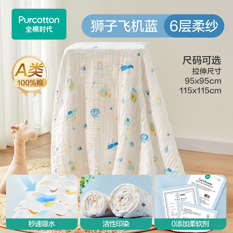 PLUS会员：全棉时代 婴儿水洗纱布浴巾 【六层】飞机蓝115cm 90.6元（需买2件